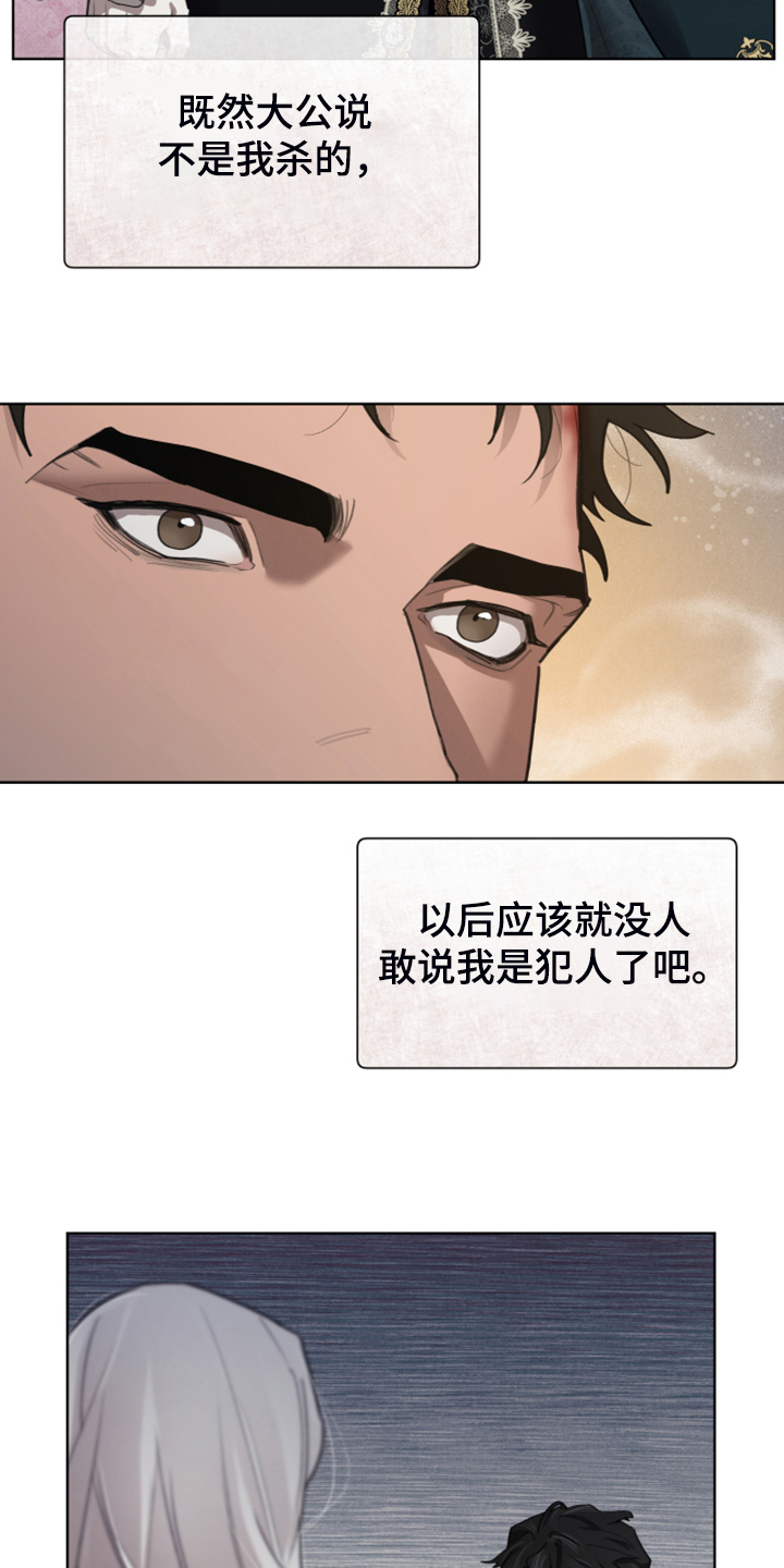 《大公子的玩物》漫画最新章节第65章：承担一切免费下拉式在线观看章节第【19】张图片