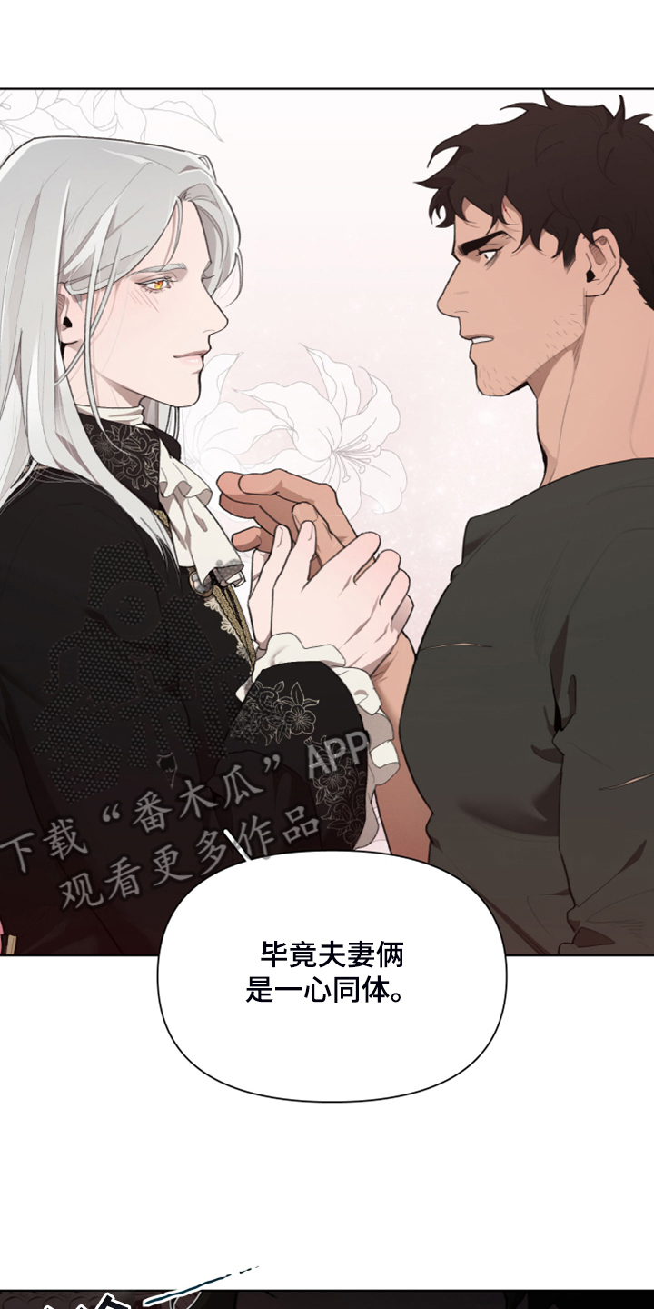 《大公子的玩物》漫画最新章节第67章：【完结】做我的王妃免费下拉式在线观看章节第【8】张图片