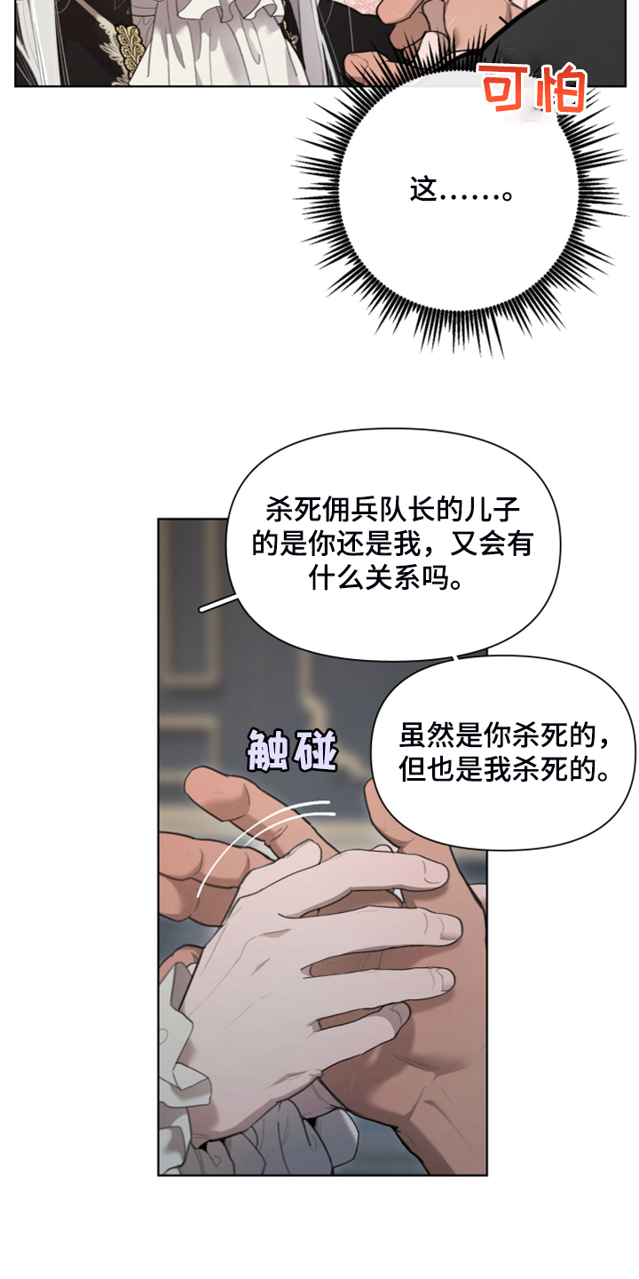 《大公子的玩物》漫画最新章节第67章：【完结】做我的王妃免费下拉式在线观看章节第【9】张图片