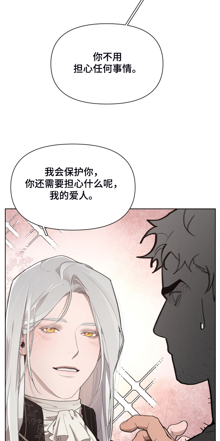 《大公子的玩物》漫画最新章节第67章：【完结】做我的王妃免费下拉式在线观看章节第【10】张图片