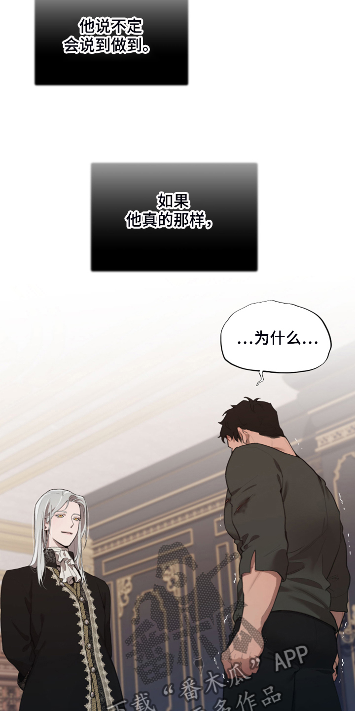 《大公子的玩物》漫画最新章节第67章：【完结】做我的王妃免费下拉式在线观看章节第【21】张图片