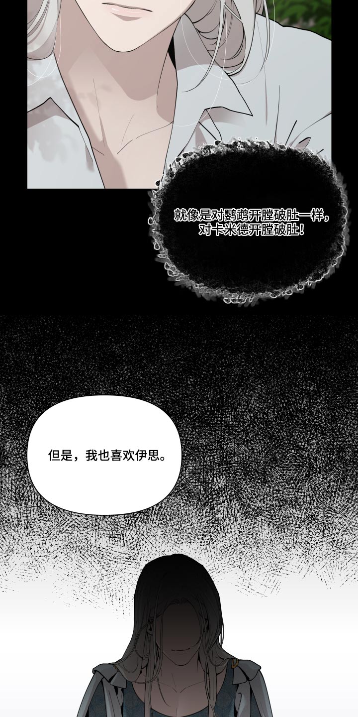 《大公子的玩物》漫画最新章节第68章：【番外】要不要杀免费下拉式在线观看章节第【14】张图片