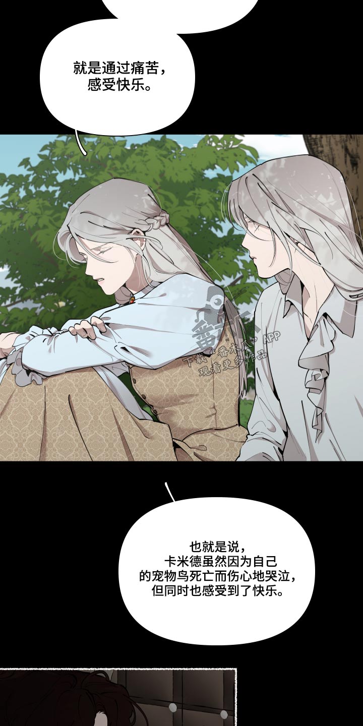 《大公子的玩物》漫画最新章节第68章：【番外】要不要杀免费下拉式在线观看章节第【21】张图片