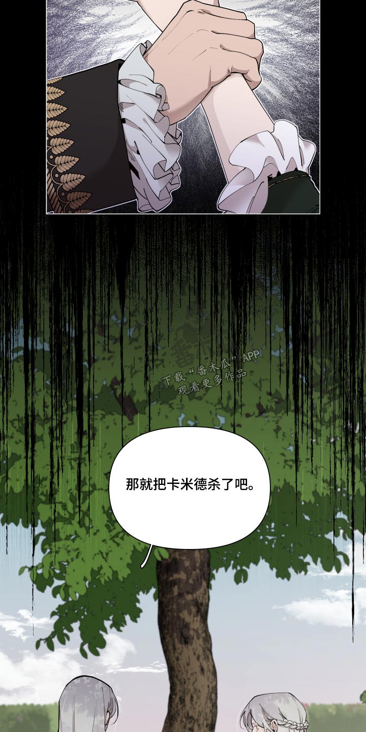 《大公子的玩物》漫画最新章节第68章：【番外】要不要杀免费下拉式在线观看章节第【10】张图片