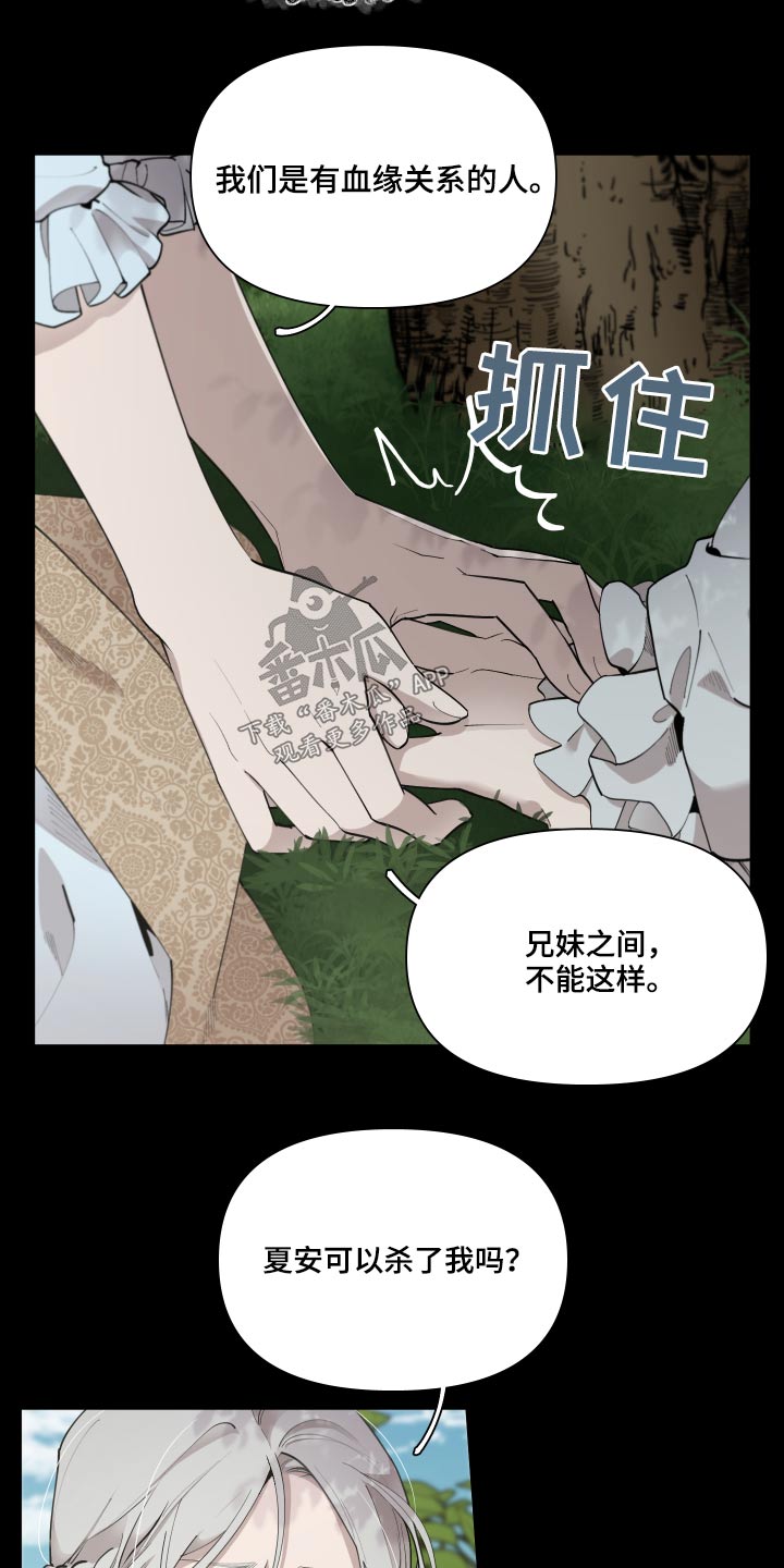 《大公子的玩物》漫画最新章节第68章：【番外】要不要杀免费下拉式在线观看章节第【8】张图片