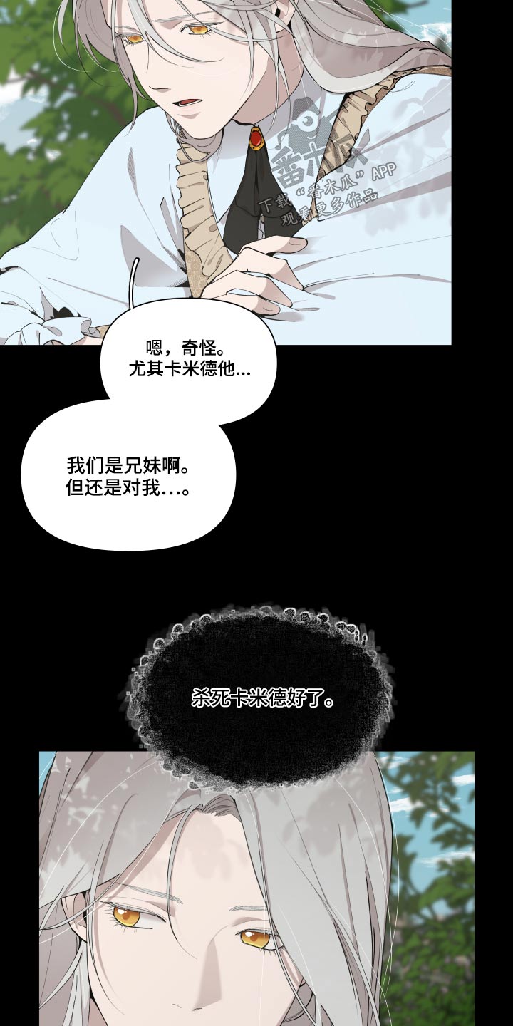 《大公子的玩物》漫画最新章节第68章：【番外】要不要杀免费下拉式在线观看章节第【15】张图片