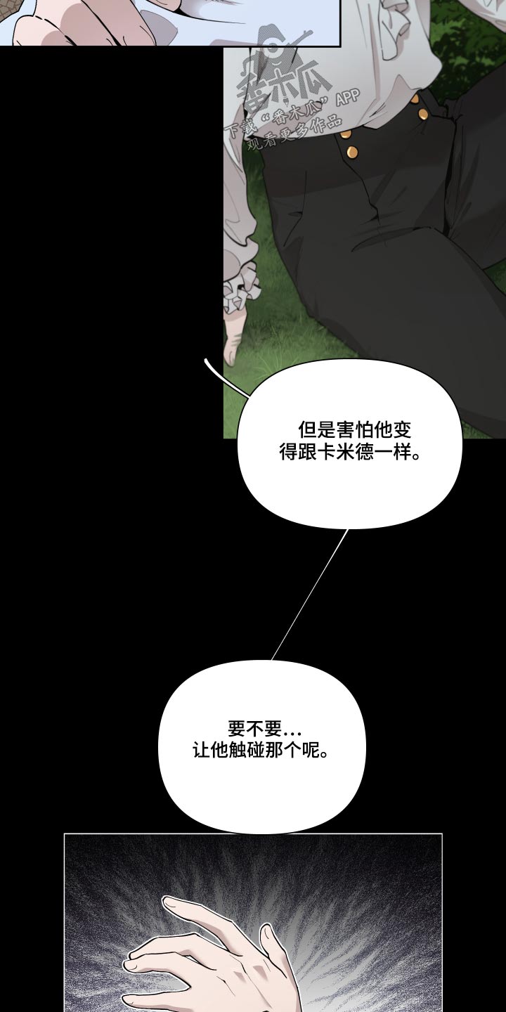 《大公子的玩物》漫画最新章节第68章：【番外】要不要杀免费下拉式在线观看章节第【11】张图片