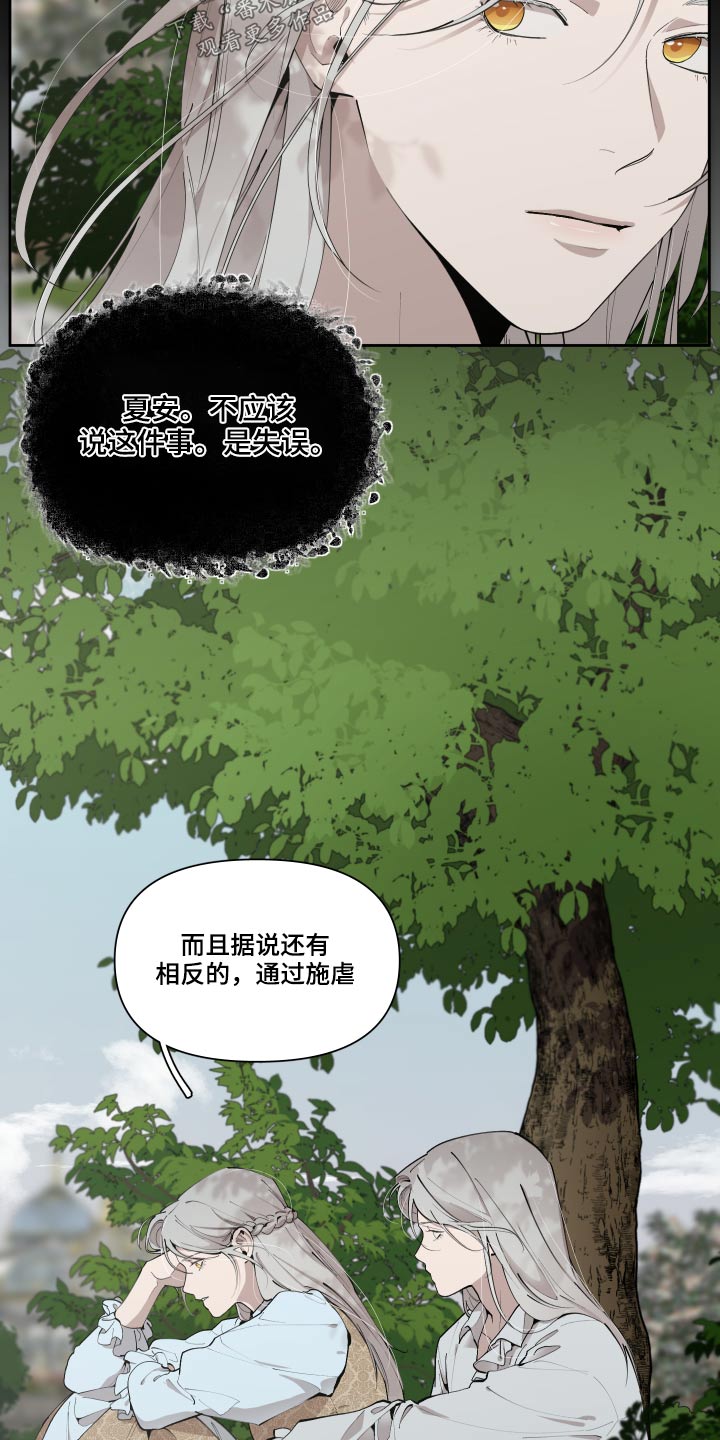 《大公子的玩物》漫画最新章节第68章：【番外】要不要杀免费下拉式在线观看章节第【17】张图片