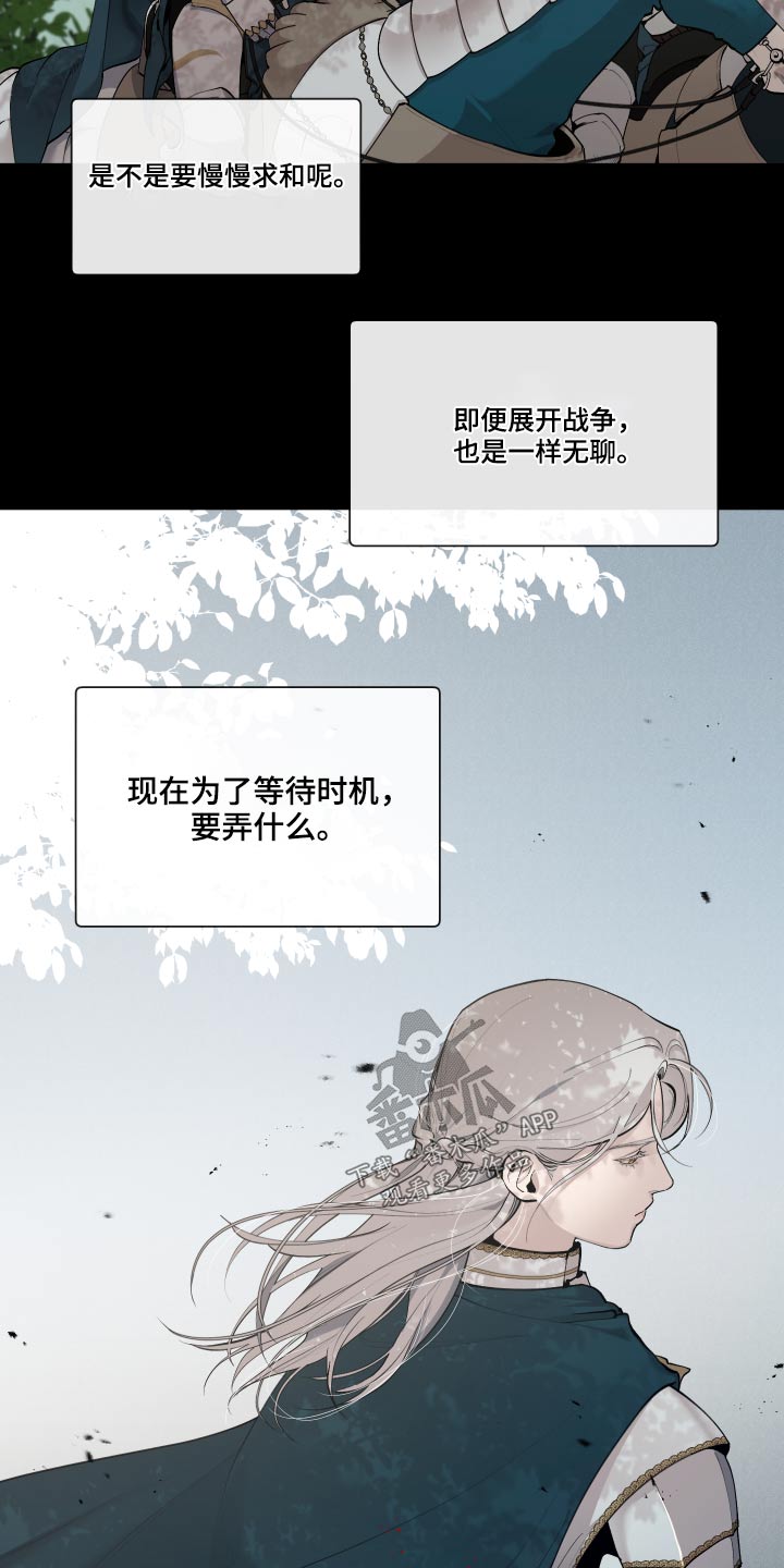 《大公子的玩物》漫画最新章节第69章：【番外】战争免费下拉式在线观看章节第【12】张图片