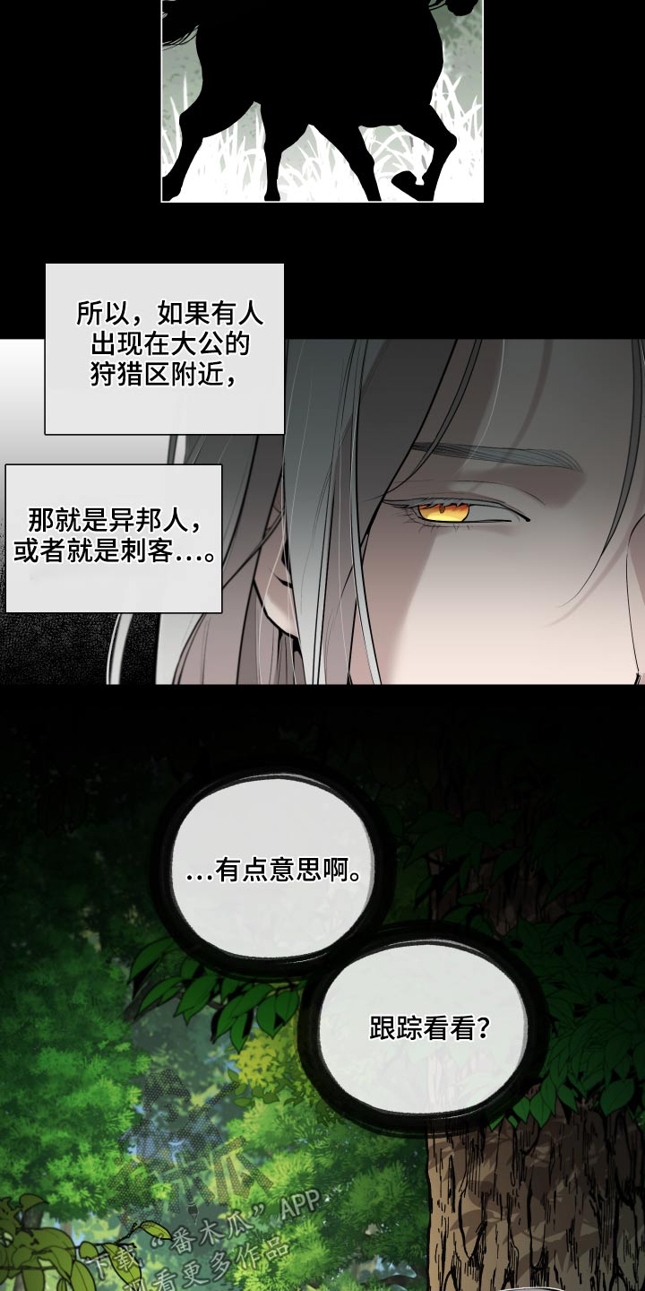 《大公子的玩物》漫画最新章节第70章：【番外】身材免费下拉式在线观看章节第【10】张图片