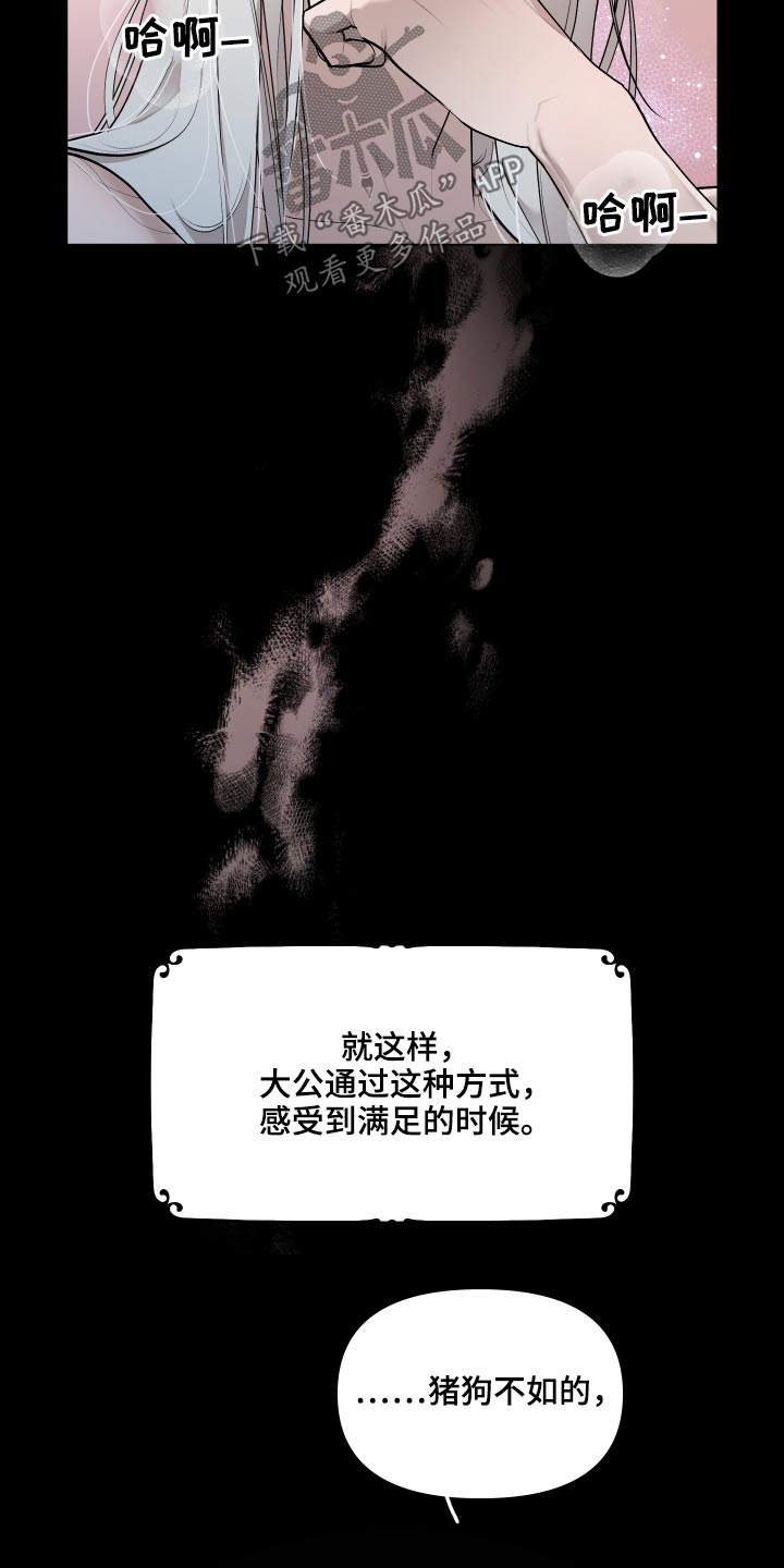 《大公子的玩物》漫画最新章节第71章：【番外】这样的方式免费下拉式在线观看章节第【6】张图片