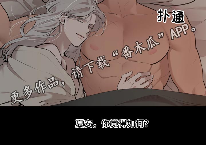 《大公子的玩物》漫画最新章节第71章：【番外】这样的方式免费下拉式在线观看章节第【1】张图片