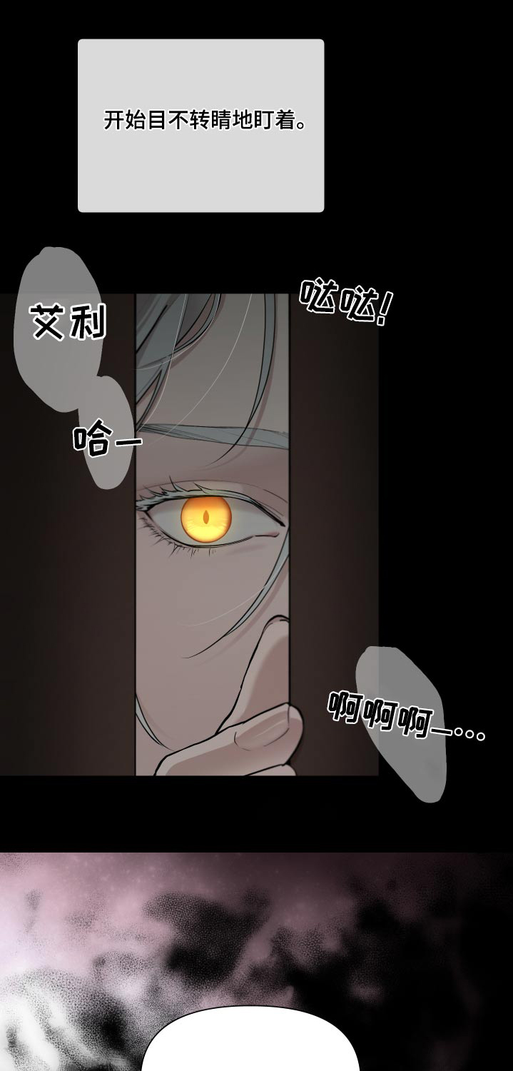 《大公子的玩物》漫画最新章节第71章：【番外】这样的方式免费下拉式在线观看章节第【17】张图片