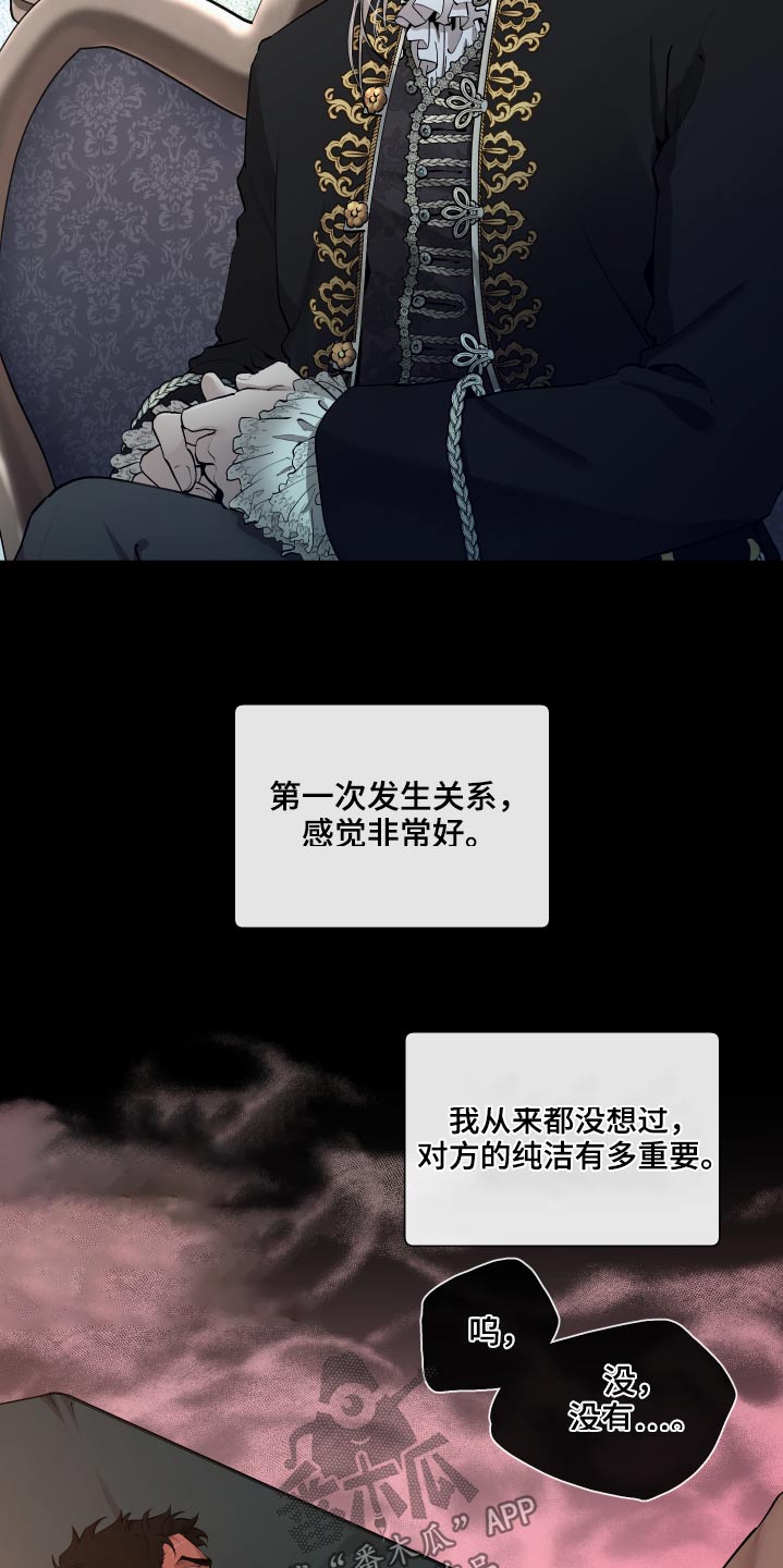 《大公子的玩物》漫画最新章节第71章：【番外】这样的方式免费下拉式在线观看章节第【11】张图片