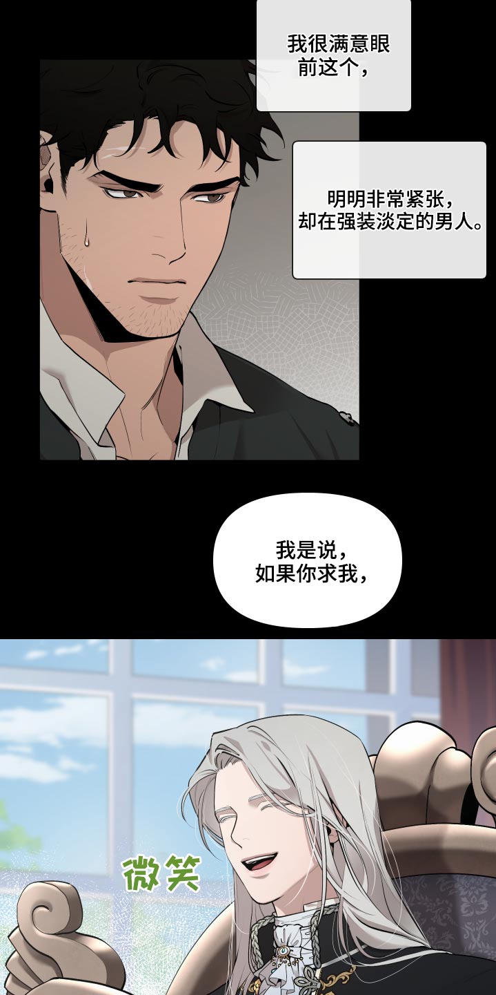 《大公子的玩物》漫画最新章节第71章：【番外】这样的方式免费下拉式在线观看章节第【12】张图片