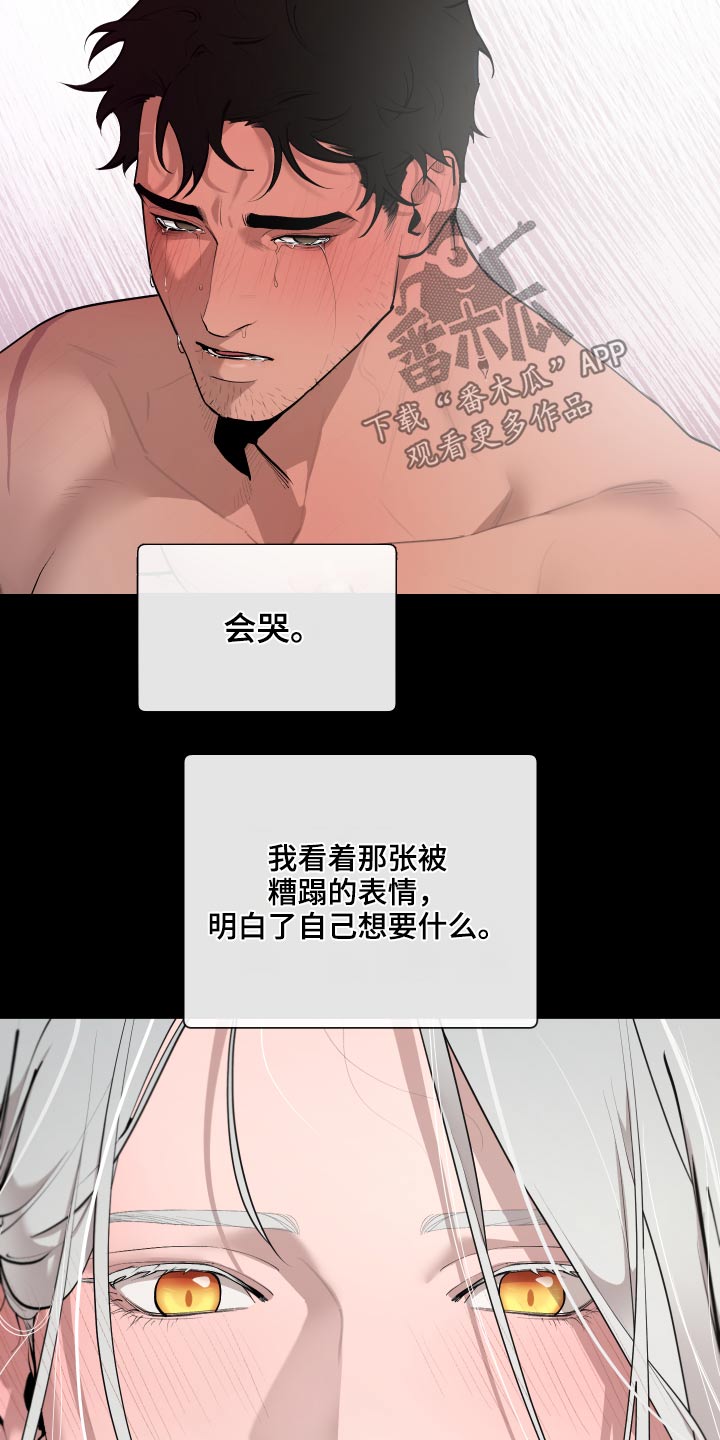 《大公子的玩物》漫画最新章节第71章：【番外】这样的方式免费下拉式在线观看章节第【8】张图片