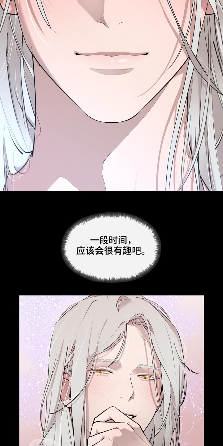 《大公子的玩物》漫画最新章节第71章：【番外】这样的方式免费下拉式在线观看章节第【7】张图片