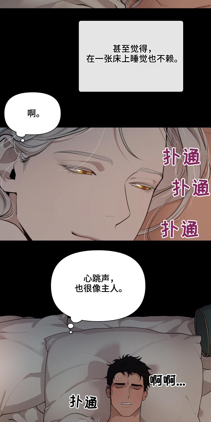 《大公子的玩物》漫画最新章节第71章：【番外】这样的方式免费下拉式在线观看章节第【2】张图片