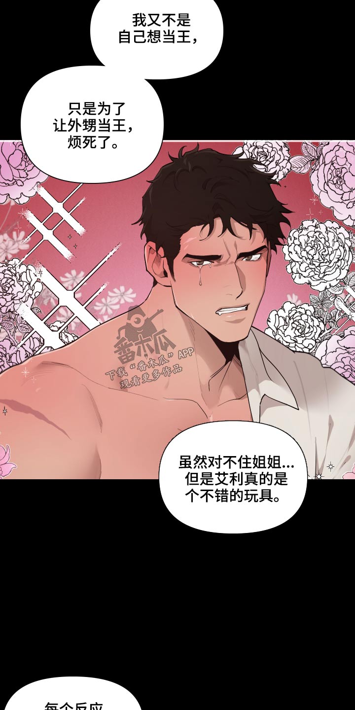 《大公子的玩物》漫画最新章节第72章：【番外】你醒了免费下拉式在线观看章节第【25】张图片