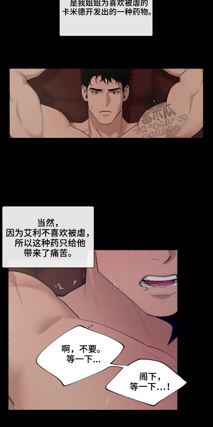 《大公子的玩物》漫画最新章节第72章：【番外】你醒了免费下拉式在线观看章节第【22】张图片