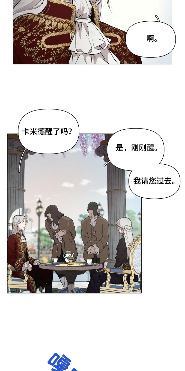 《大公子的玩物》漫画最新章节第72章：【番外】你醒了免费下拉式在线观看章节第【16】张图片