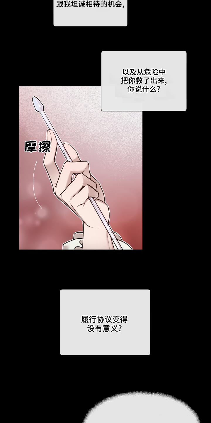 《大公子的玩物》漫画最新章节第73章：【番外】怎么会哭免费下拉式在线观看章节第【12】张图片