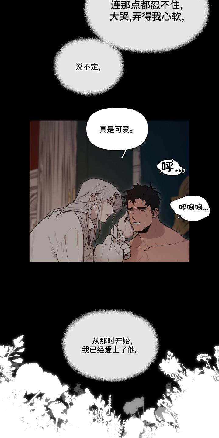 《大公子的玩物》漫画最新章节第73章：【番外】怎么会哭免费下拉式在线观看章节第【11】张图片