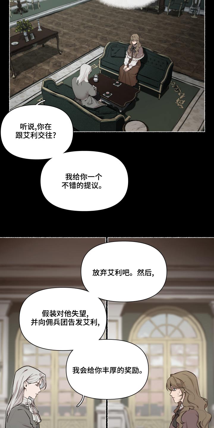 《大公子的玩物》漫画最新章节第74章：【番外】快点结束免费下拉式在线观看章节第【12】张图片