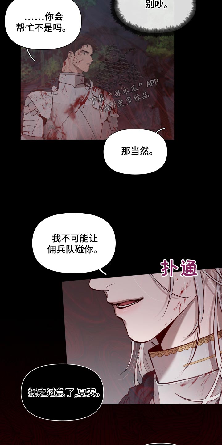 《大公子的玩物》漫画最新章节第75章：【番外】我要回去免费下拉式在线观看章节第【14】张图片