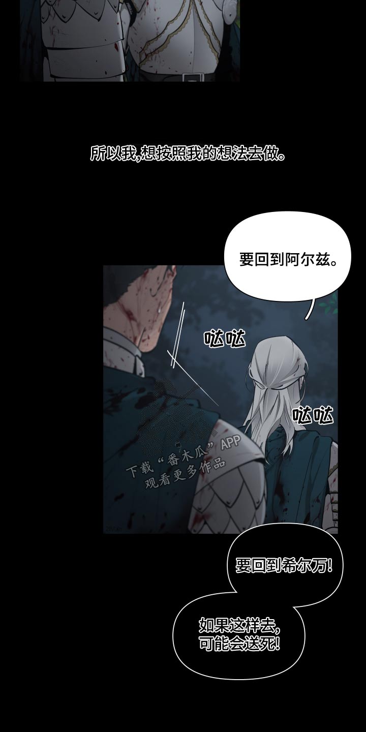 《大公子的玩物》漫画最新章节第75章：【番外】我要回去免费下拉式在线观看章节第【10】张图片