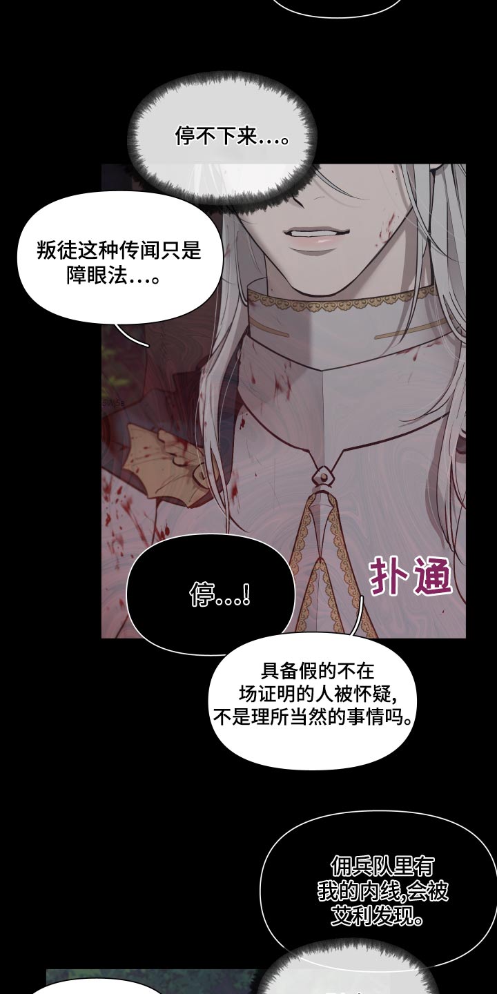 《大公子的玩物》漫画最新章节第75章：【番外】我要回去免费下拉式在线观看章节第【15】张图片