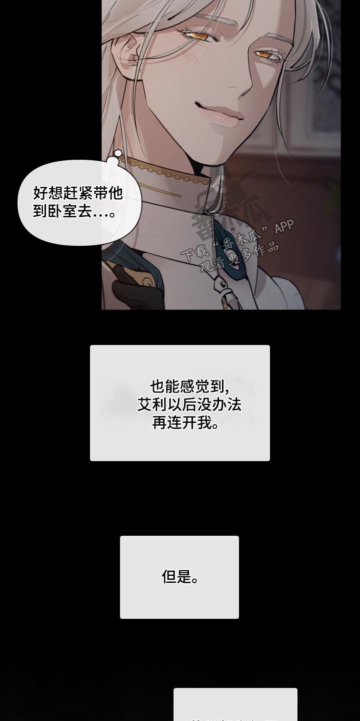 《大公子的玩物》漫画最新章节第76章：【番外】关系免费下拉式在线观看章节第【9】张图片