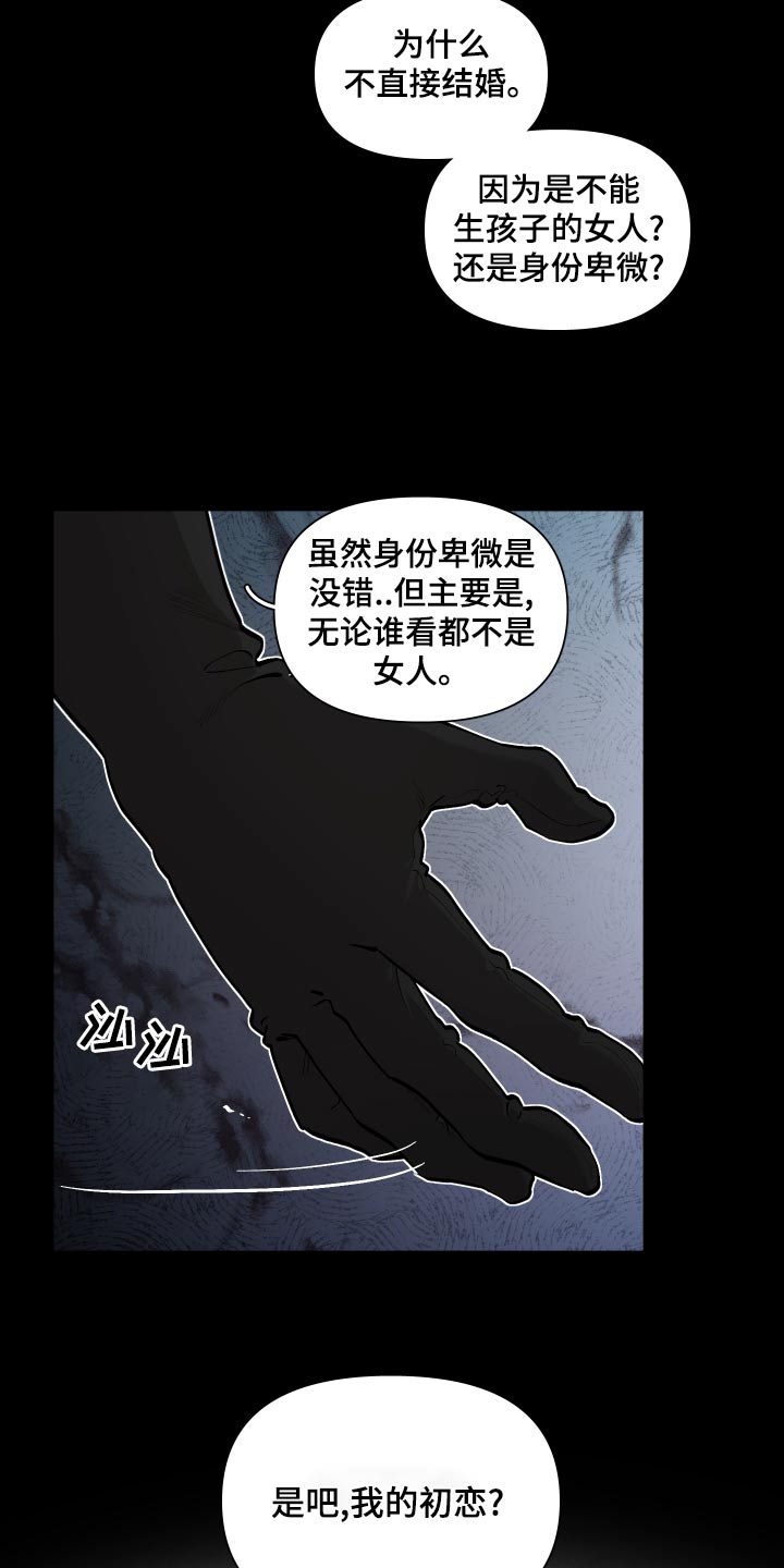 《大公子的玩物》漫画最新章节第76章：【番外】关系免费下拉式在线观看章节第【12】张图片