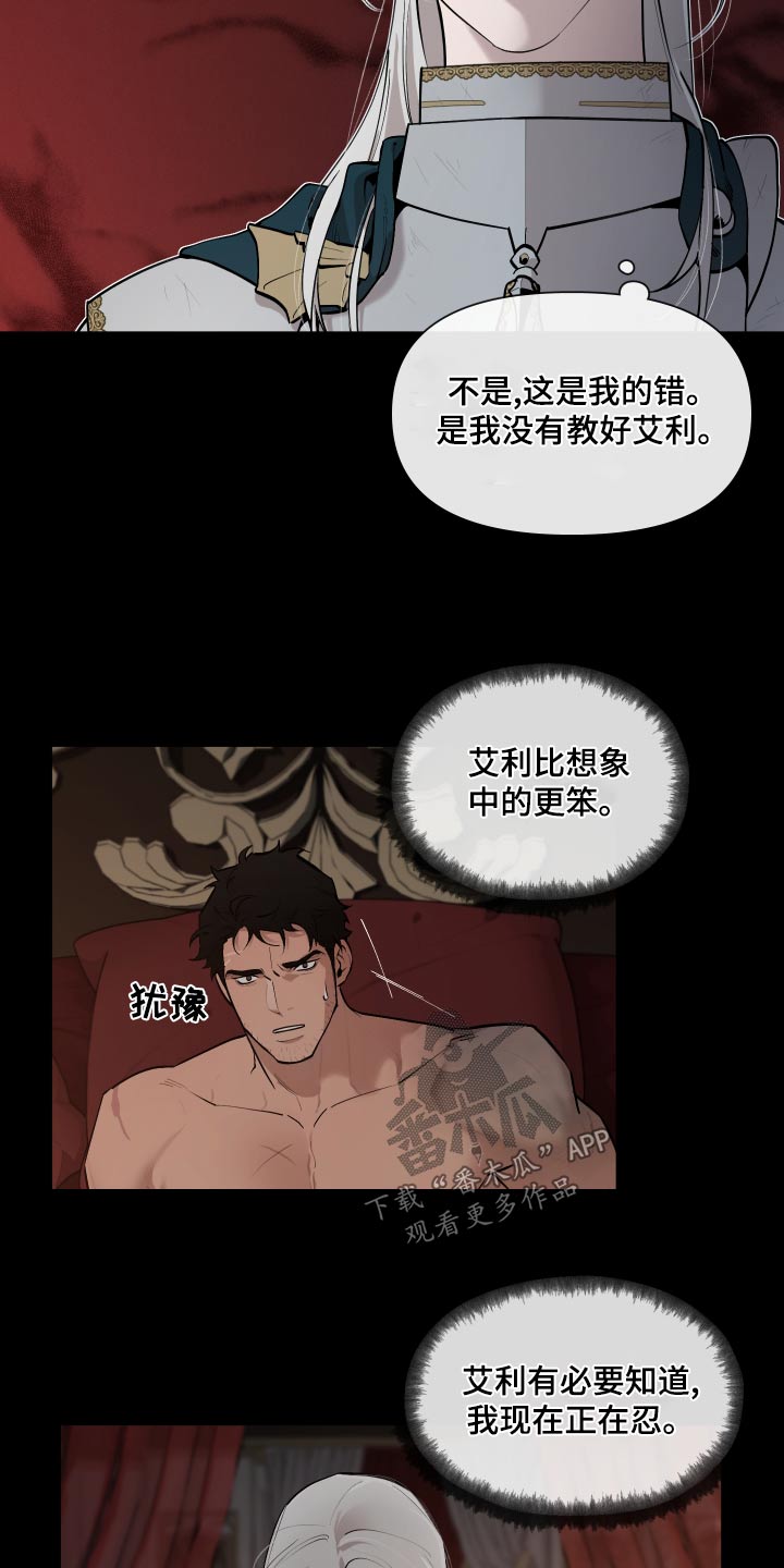 《大公子的玩物》漫画最新章节第76章：【番外】关系免费下拉式在线观看章节第【7】张图片