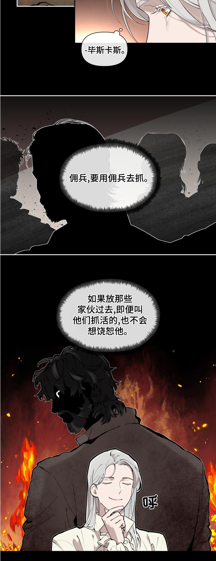 《大公子的玩物》漫画最新章节第77章：【番外】预料免费下拉式在线观看章节第【1】张图片