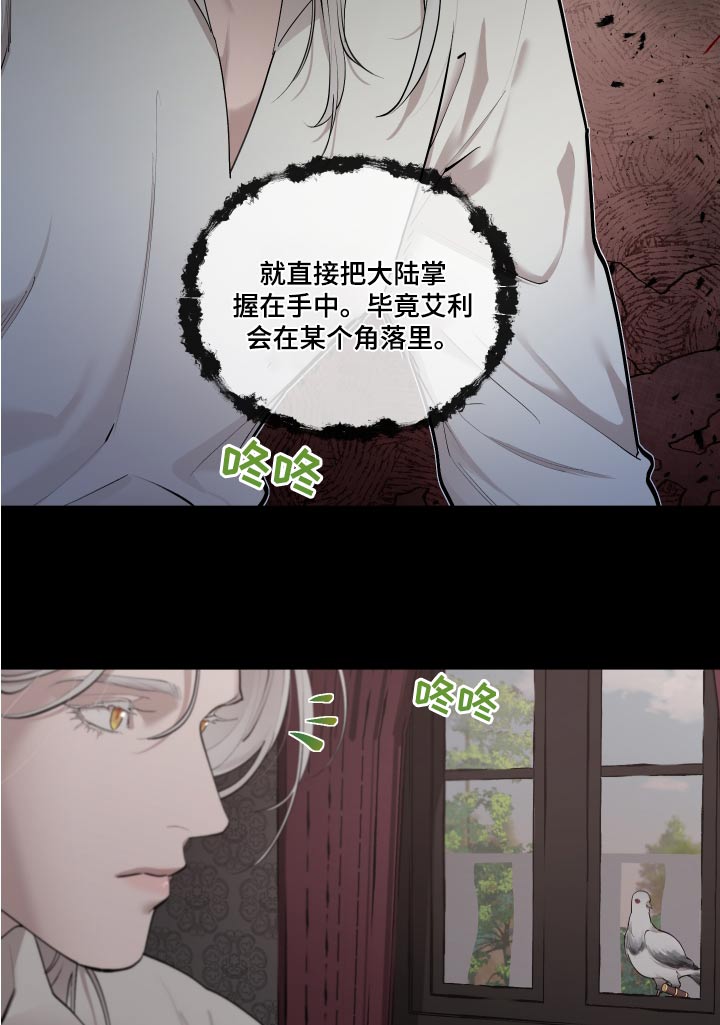 《大公子的玩物》漫画最新章节第77章：【番外】预料免费下拉式在线观看章节第【4】张图片