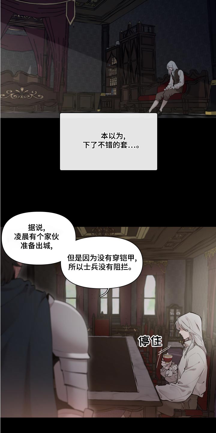 《大公子的玩物》漫画最新章节第77章：【番外】预料免费下拉式在线观看章节第【12】张图片