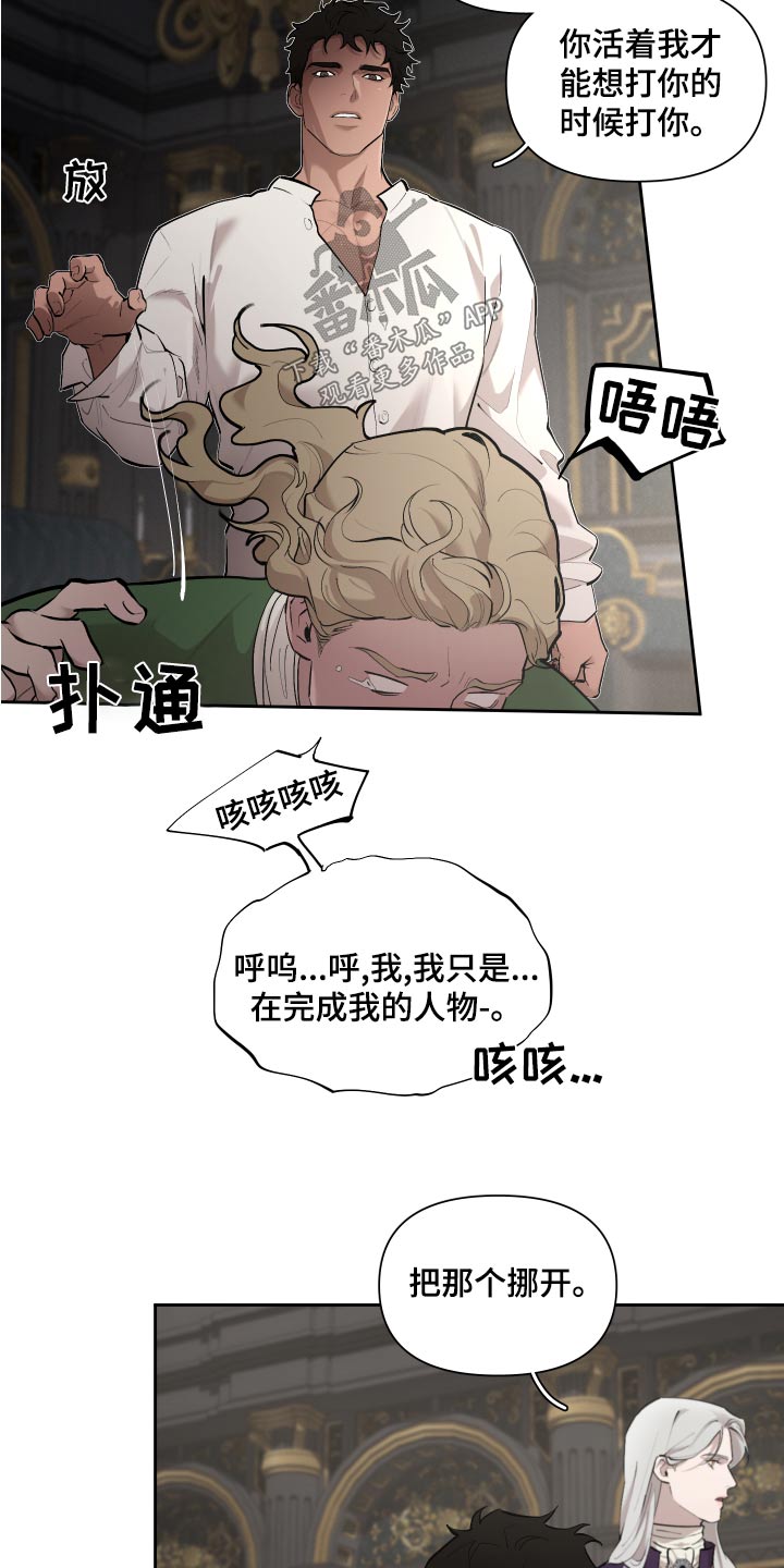 《大公子的玩物》漫画最新章节第78章：【番外】为何免费下拉式在线观看章节第【11】张图片