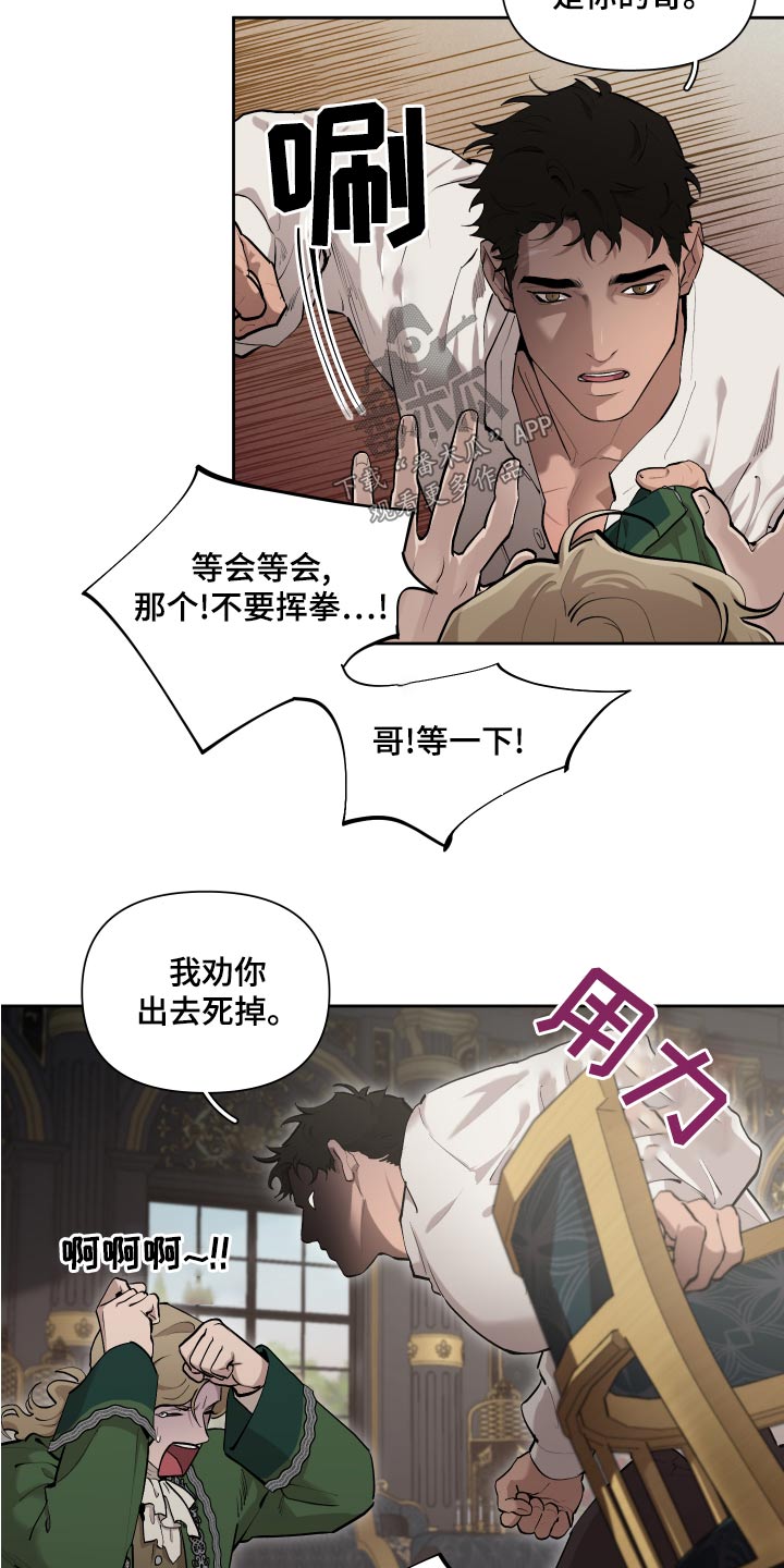 《大公子的玩物》漫画最新章节第78章：【番外】为何免费下拉式在线观看章节第【15】张图片