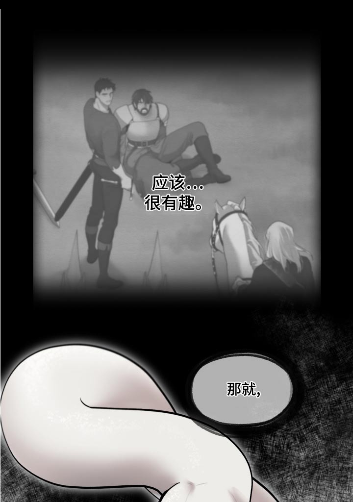 《大公子的玩物》漫画最新章节第78章：【番外】为何免费下拉式在线观看章节第【21】张图片