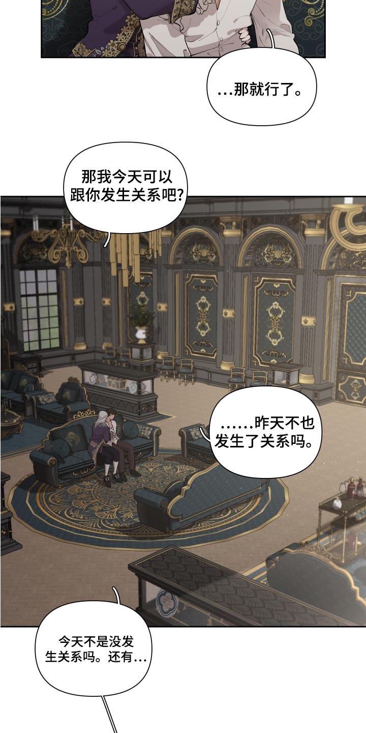 《大公子的玩物》漫画最新章节第78章：【番外】为何免费下拉式在线观看章节第【2】张图片