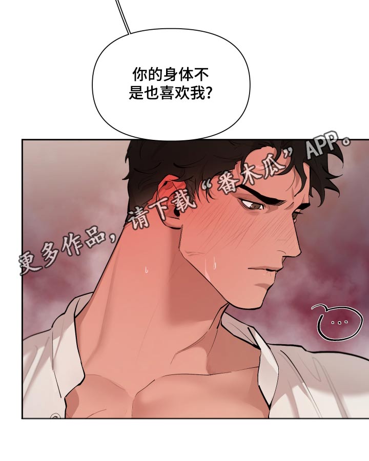 《大公子的玩物》漫画最新章节第78章：【番外】为何免费下拉式在线观看章节第【1】张图片