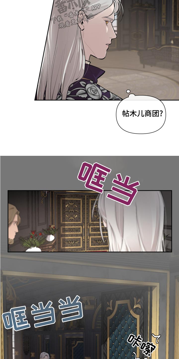 《大公子的玩物》漫画最新章节第78章：【番外】为何免费下拉式在线观看章节第【17】张图片