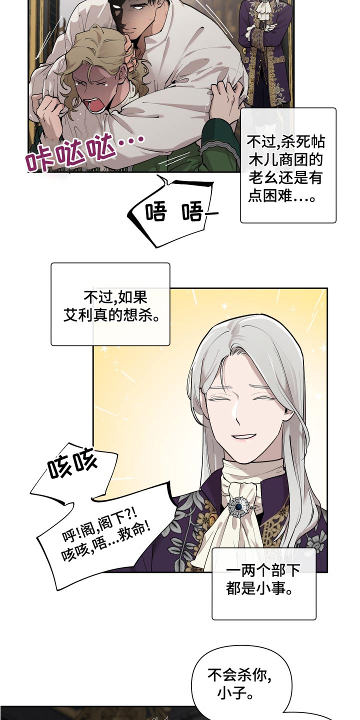 《大公子的玩物》漫画最新章节第78章：【番外】为何免费下拉式在线观看章节第【12】张图片