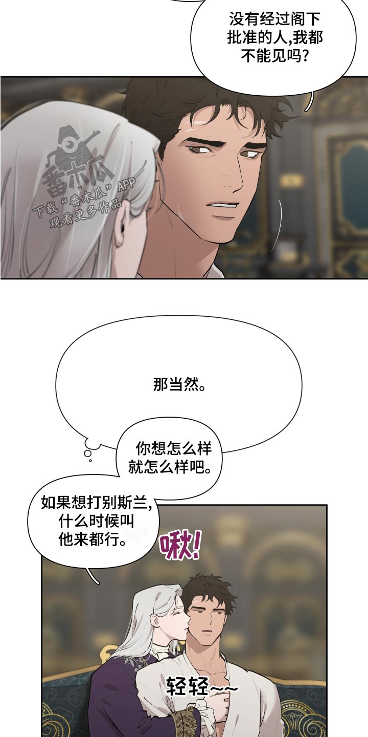 《大公子的玩物》漫画最新章节第78章：【番外】为何免费下拉式在线观看章节第【3】张图片