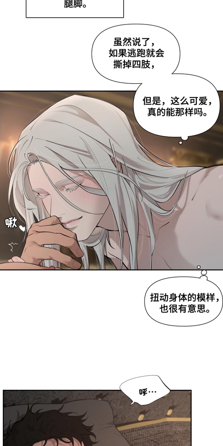 《大公子的玩物》漫画最新章节第79章：【番外】不是讨厌免费下拉式在线观看章节第【23】张图片