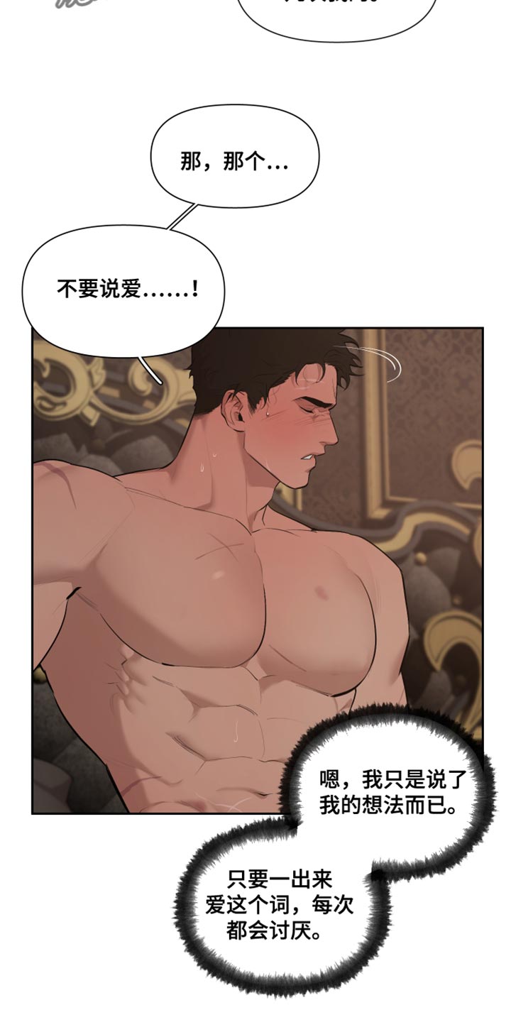 《大公子的玩物》漫画最新章节第79章：【番外】不是讨厌免费下拉式在线观看章节第【10】张图片