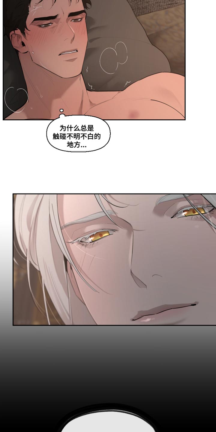 《大公子的玩物》漫画最新章节第79章：【番外】不是讨厌免费下拉式在线观看章节第【22】张图片