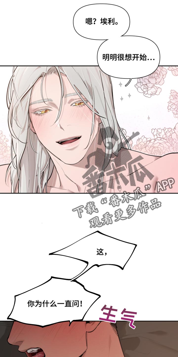 《大公子的玩物》漫画最新章节第79章：【番外】不是讨厌免费下拉式在线观看章节第【7】张图片