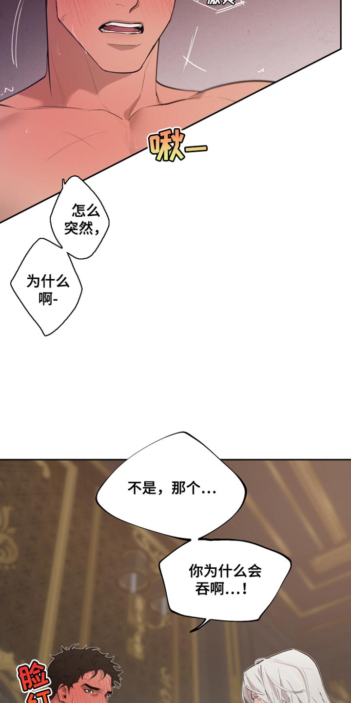 《大公子的玩物》漫画最新章节第79章：【番外】不是讨厌免费下拉式在线观看章节第【12】张图片